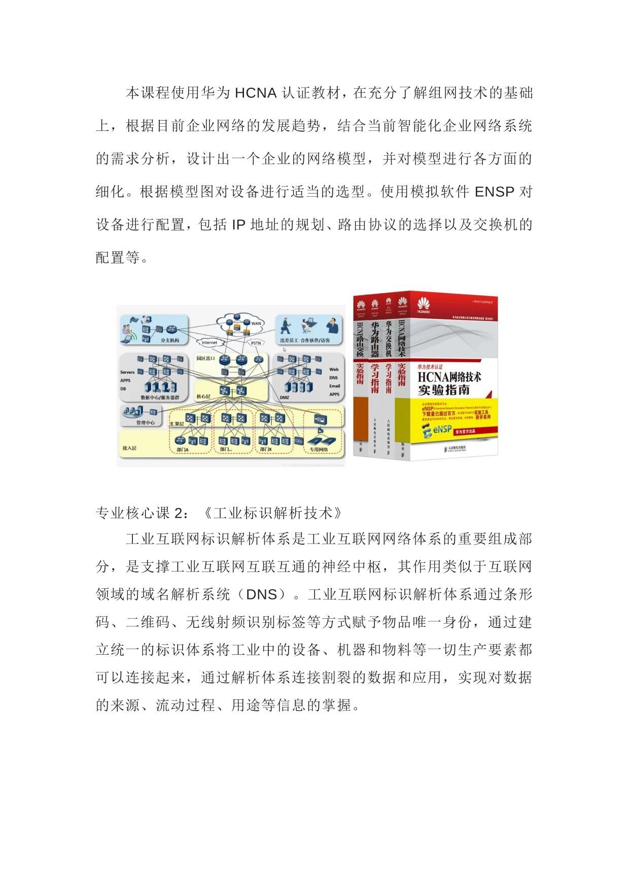 工业互联网技术-芜湖职业技术大学-招生信息网